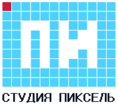 Студия Пиксель