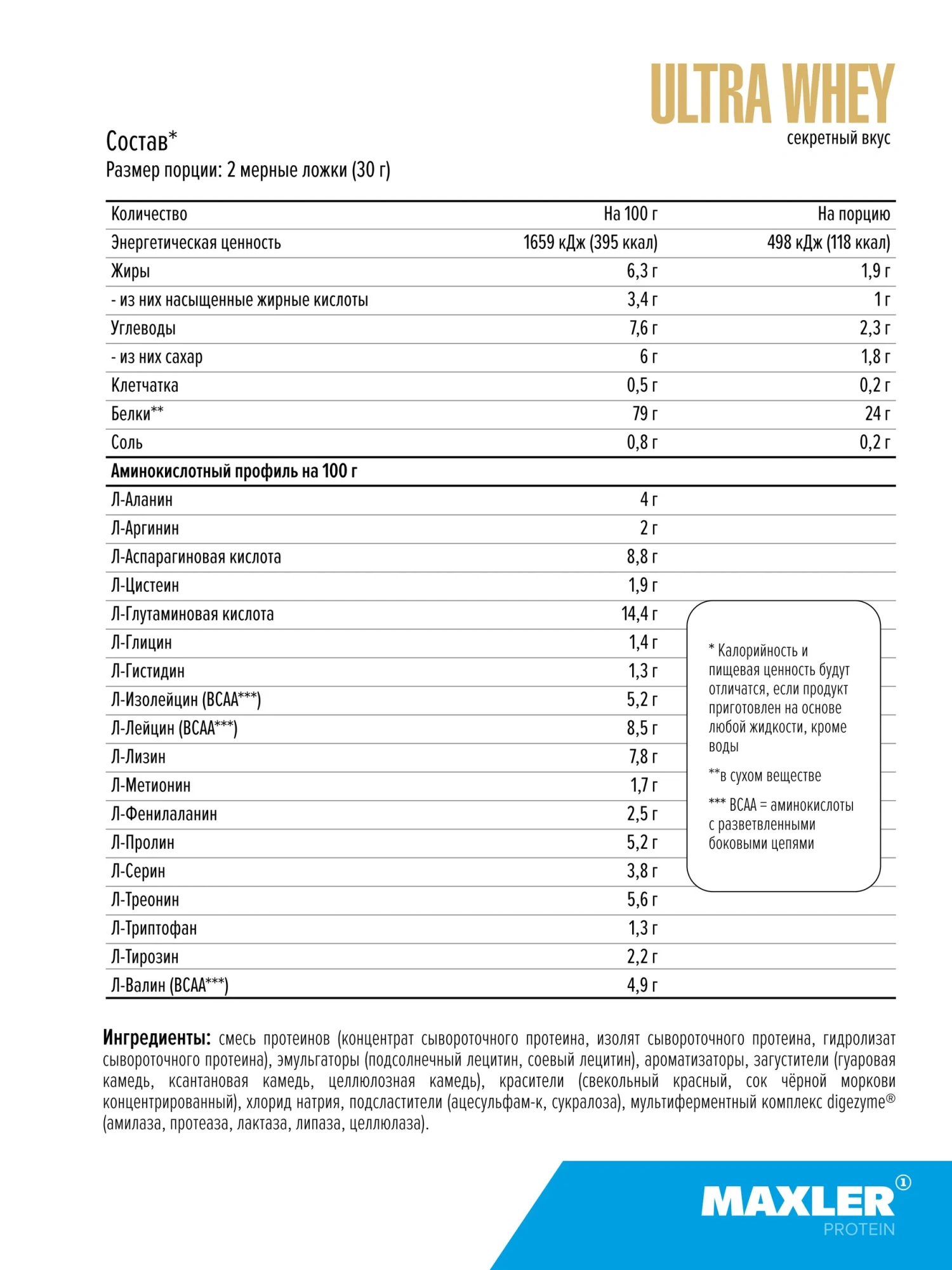 Maxler Ultra Whey 300g Секретный Вкус