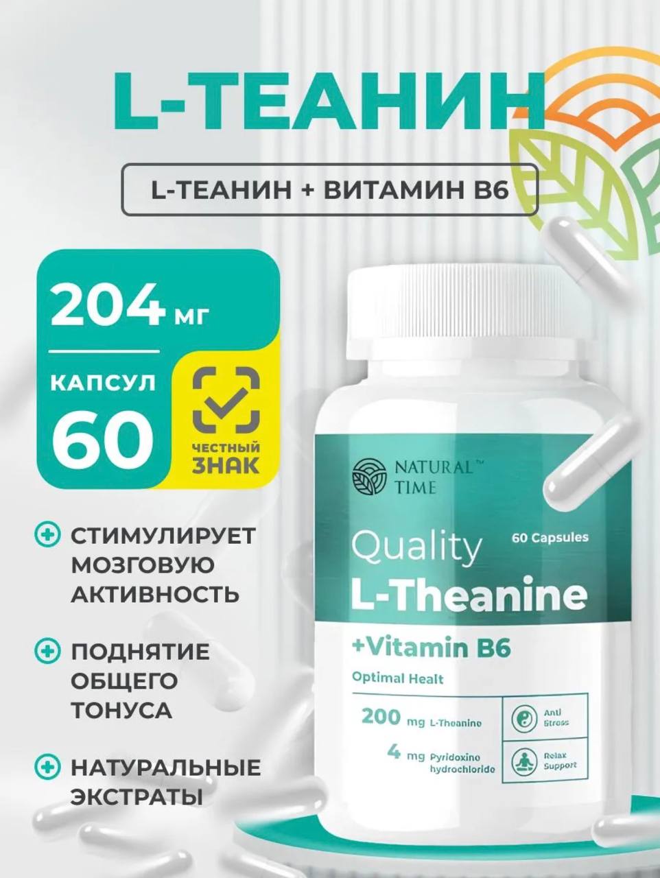 Natural Time L-Theanine 60caps