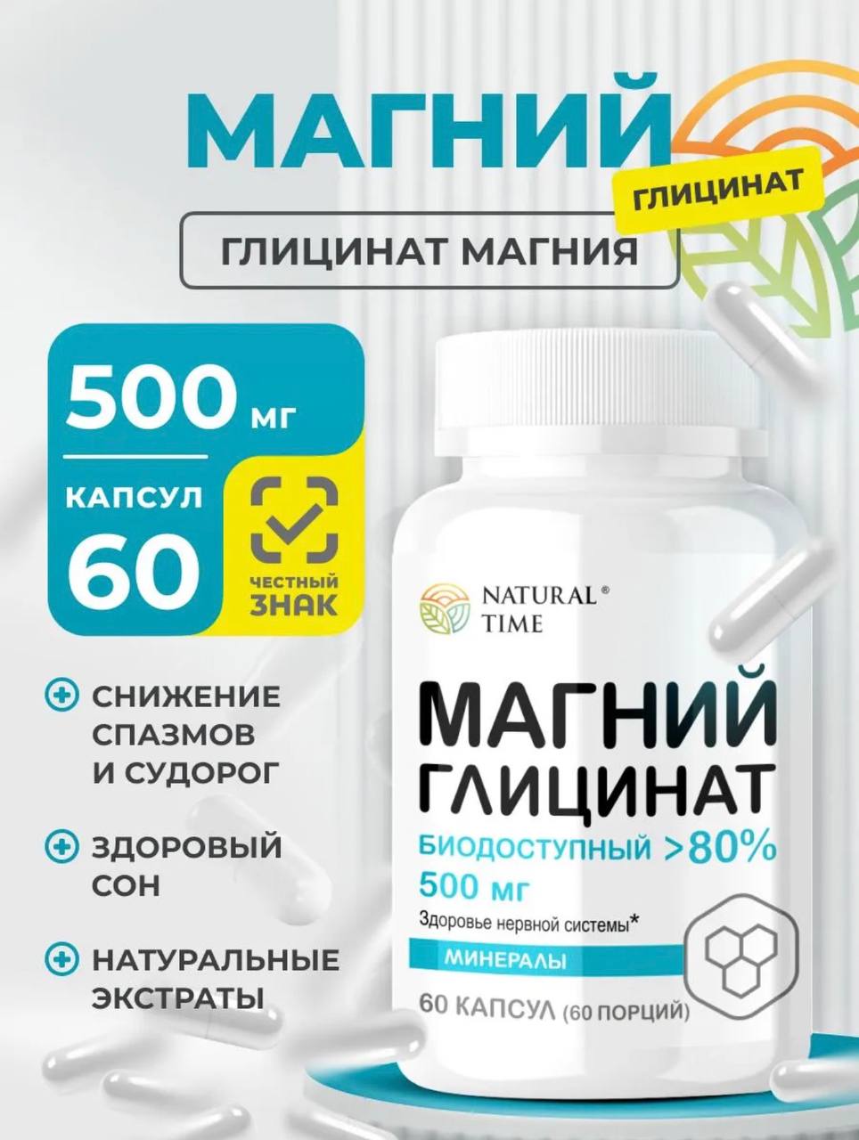 Natural Time Magnesium Glysinate 60caps