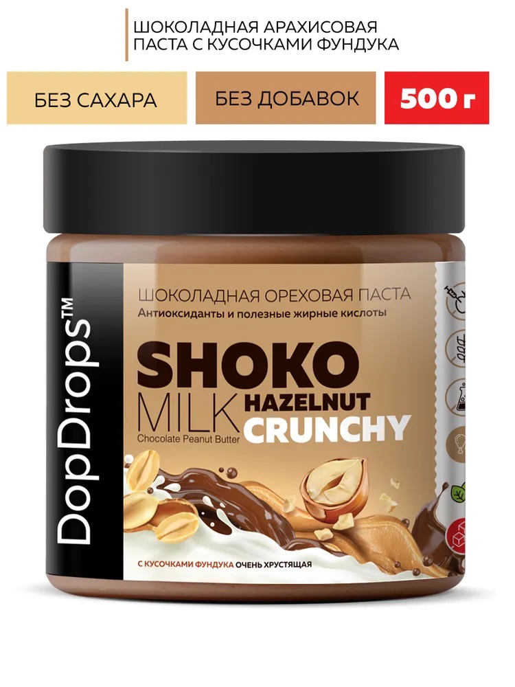 DopDrops Shoko Milk Hazelnut Crunchy Шоколадная паста хрустящая с кусочками фундука 500g