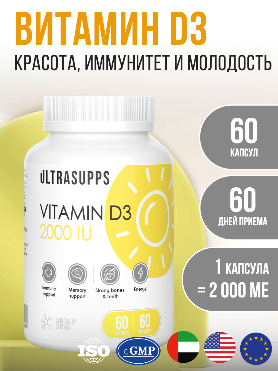 Ultrasupps Vitamin D3 Витамин D3 2000МЕ 60softgels