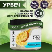 ё/батон Урбеч из белого кунжута 300гр
