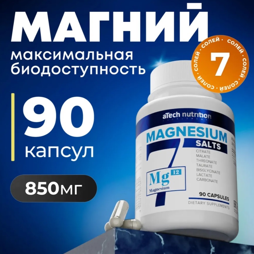 aTech Nutrition Магния хелат 7 солей бисглицинат 90капсул 