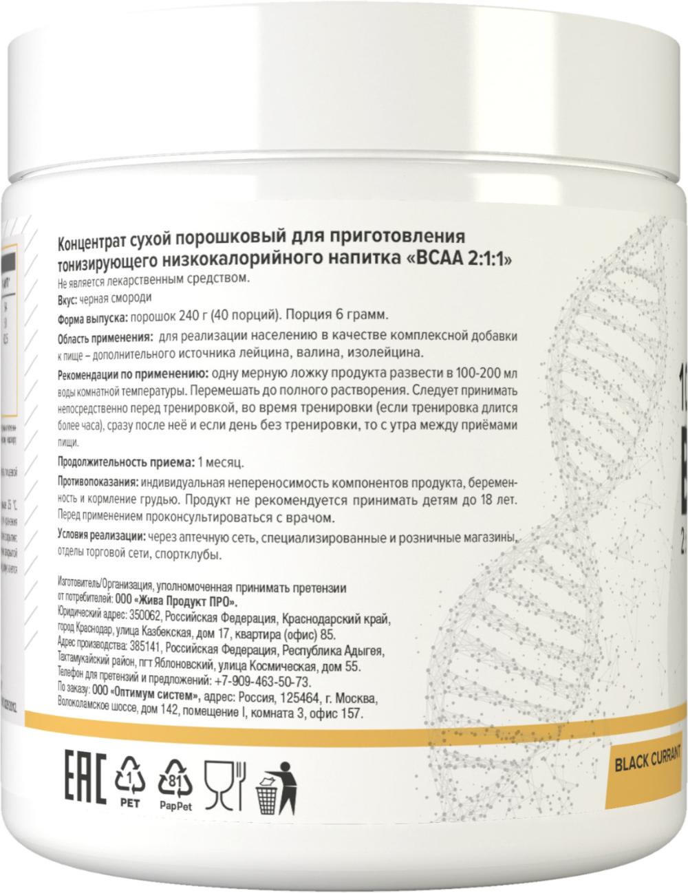 Optimum System 100% Pure BCAA 5000 Powder 240g