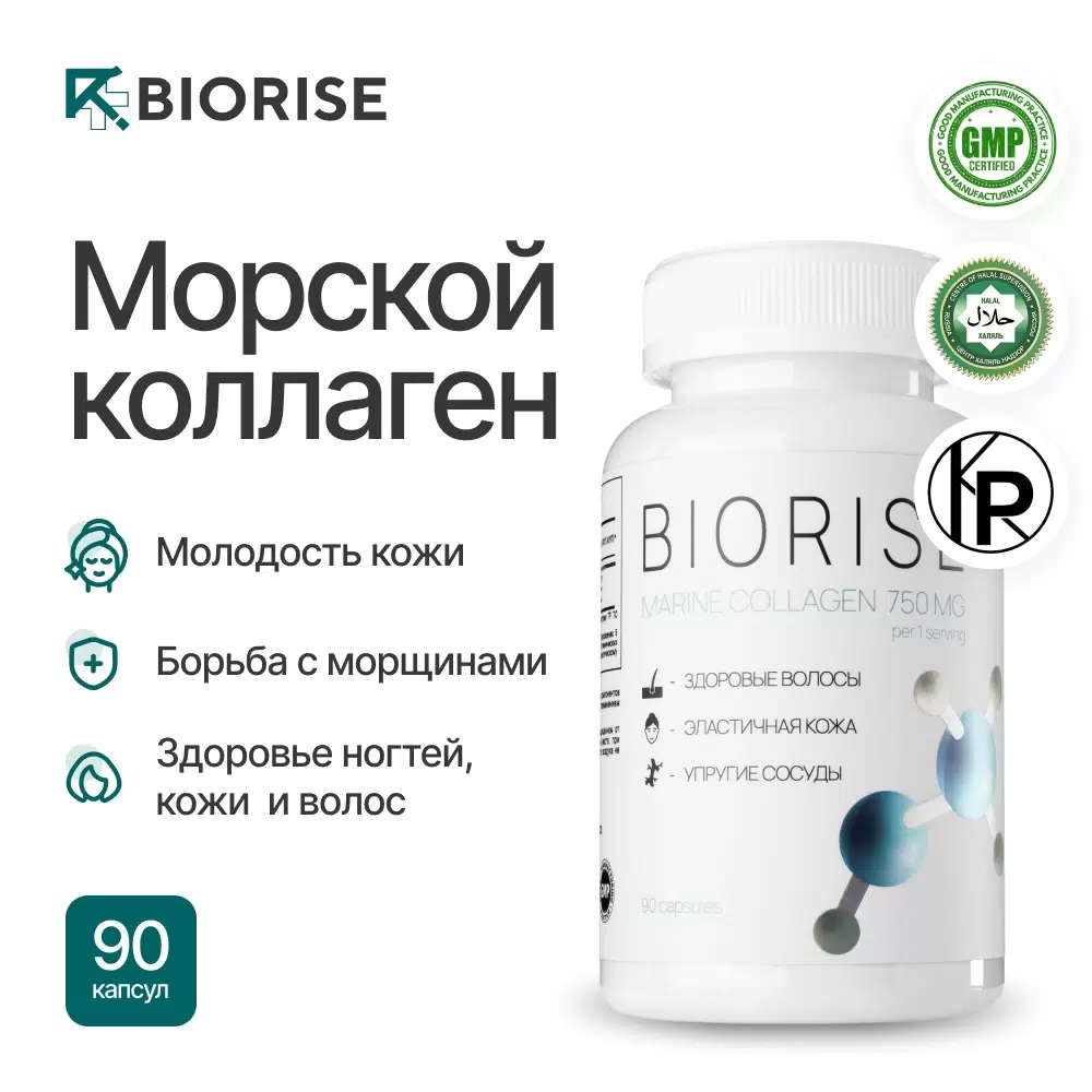 BIORISE Морской коллаген 750мг 90капсул