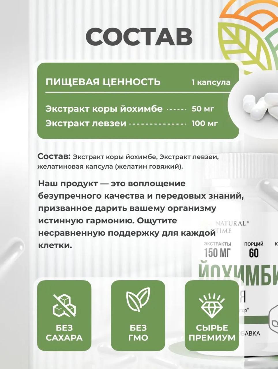 Natural Time Yohimbine 150mg 60caps