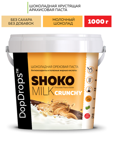 DopDrops Шоколадная арахисовая паста Shoko Milk Peanut Crunchy 1000g