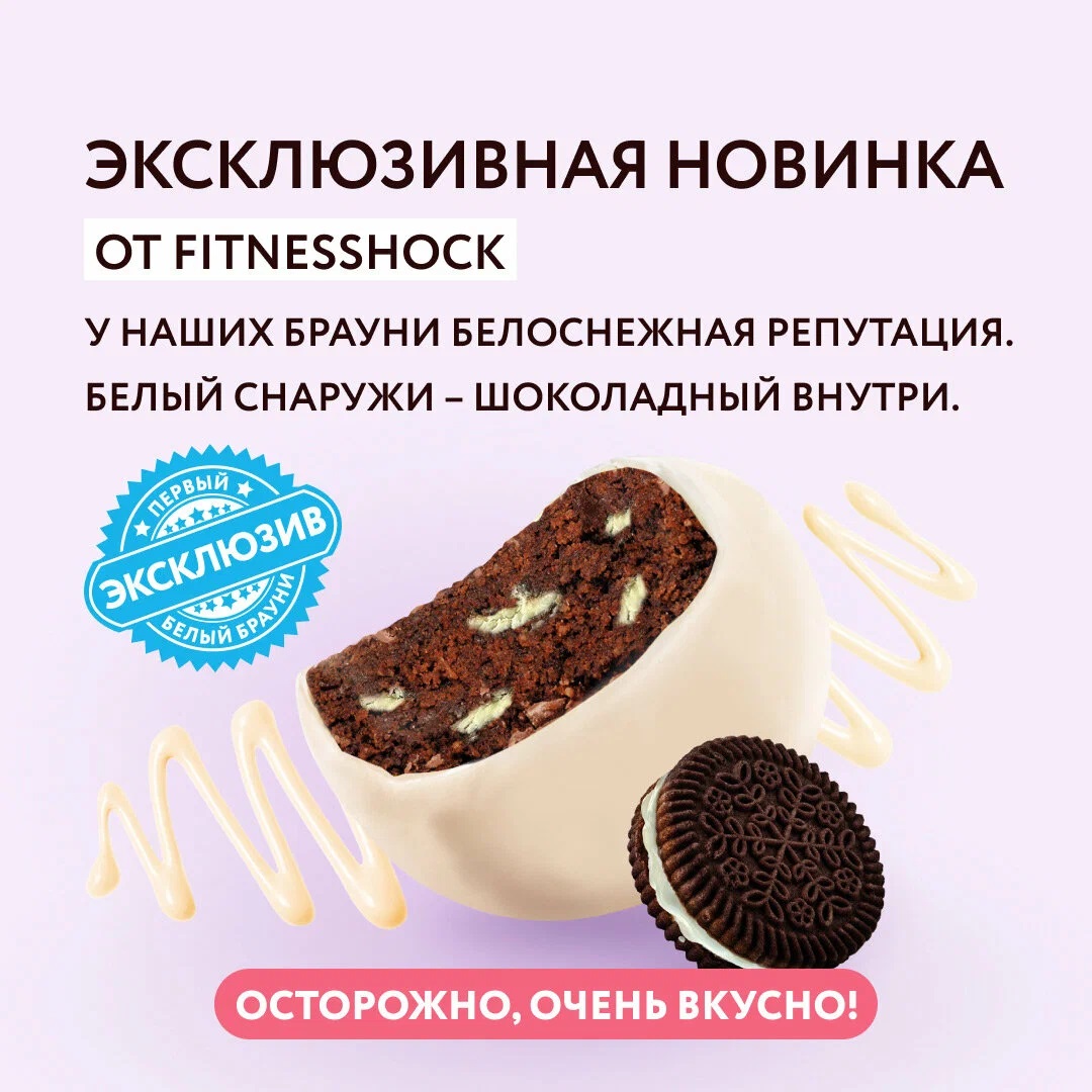 Купить FitnesShock Брауни 50гр - SPORT NUTRITION в Оренбурге