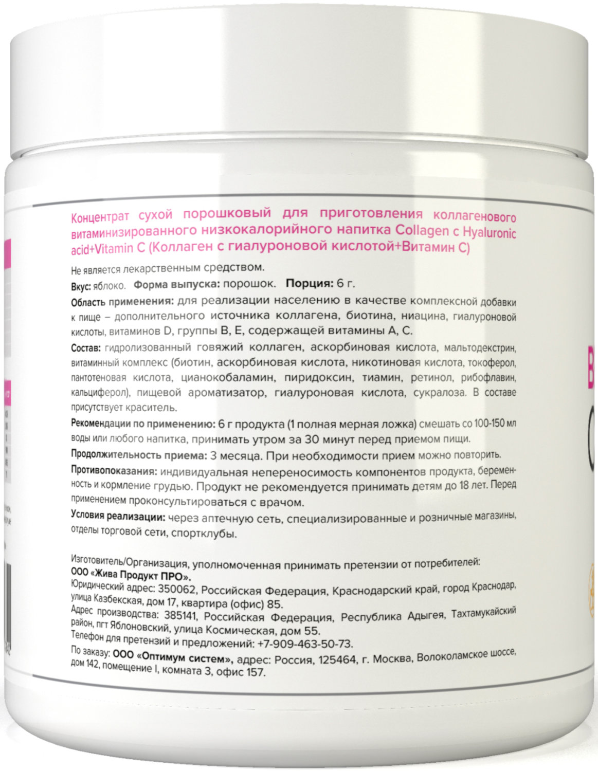 Optimum System Beauty Wellness Collagen 240g