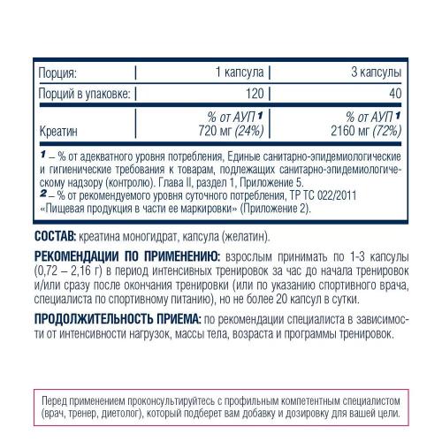 Be First Creatine Monohydrate 120Capsules