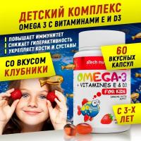 aTech Омега 3 + витамины Д Е для детей 60капсул
