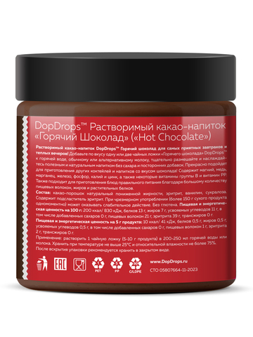 DopDrops Горячий шоколад 280г