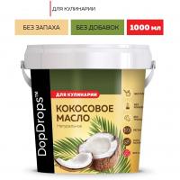 DopDrops Масло кокосовое натуральное 1000мл