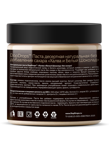 DopDrops Паста десертная 500г Халва и белый шоколад
