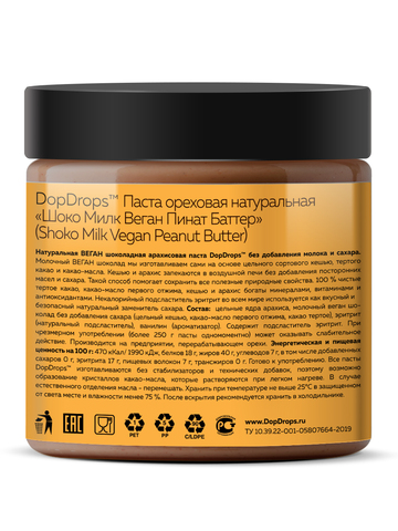 DopDrops Паста ореховая 500г Шоко Милк Веган Пинат Баттер