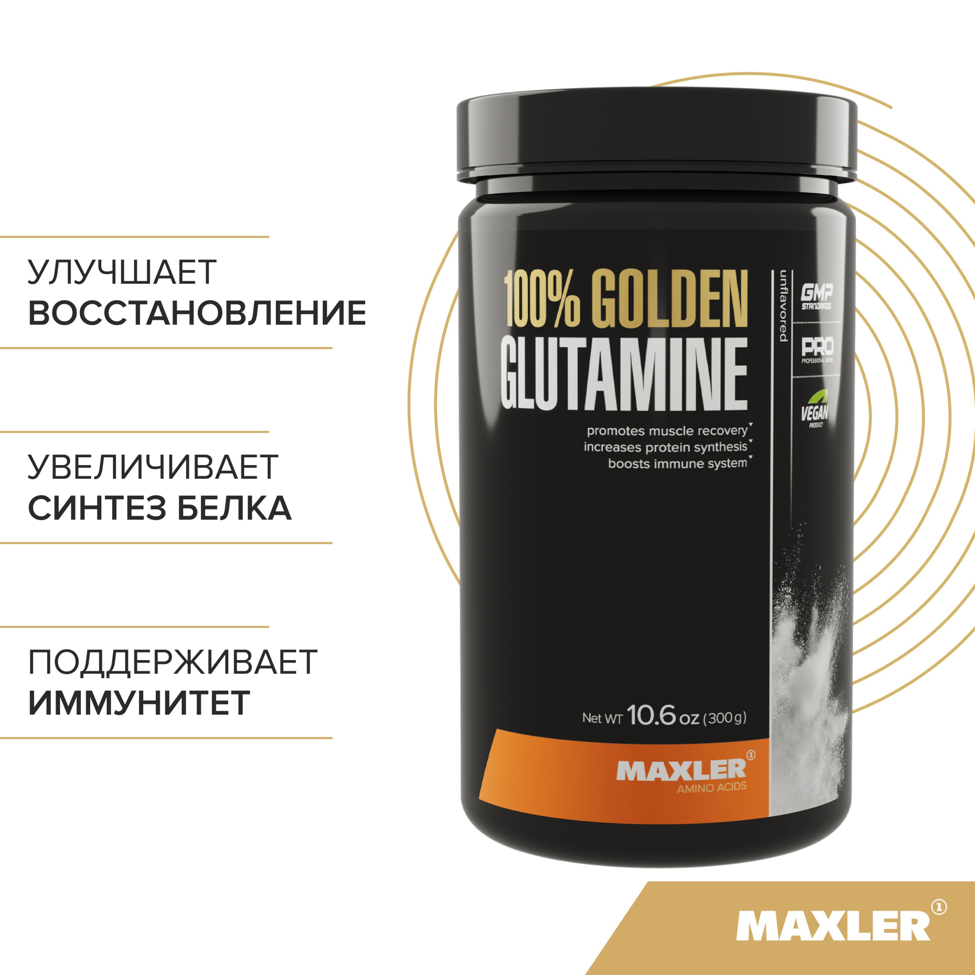 Maxler 100% Glutamine 300g