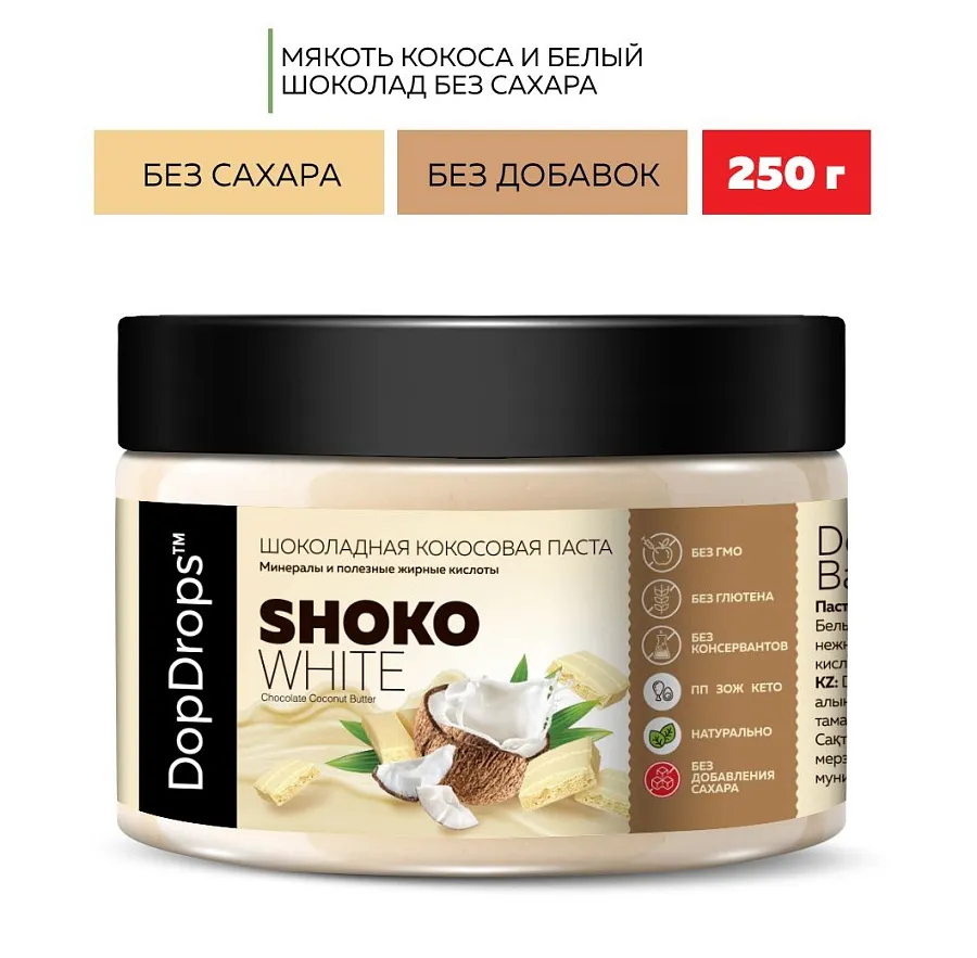 DopDrops Шоколадная кокосовая паста Shoko White Coconut Butter 250g