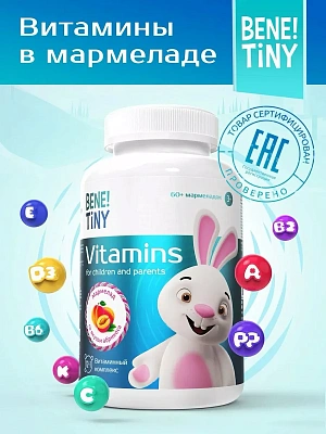 Bene! Tiny Vitamins Мультивитамины для детей и подростков 3+ 60 мармеладных пастилок